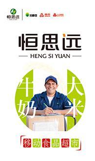恒思遠(yuǎn)移動(dòng)食品超市-善融商務(wù)個(gè)人商城專營預(yù)包裝食品(咖啡、酒、飲料、茶葉、糧油)乳制品(不含嬰兒幼兒配方乳粉)批發(fā)零售,咖啡器具,工藝品、陶瓷制品、塑料制品、針紡織品、服裝、服飾、床上用品、辦公用品、化妝品的銷售,展覽展示服務(wù)。